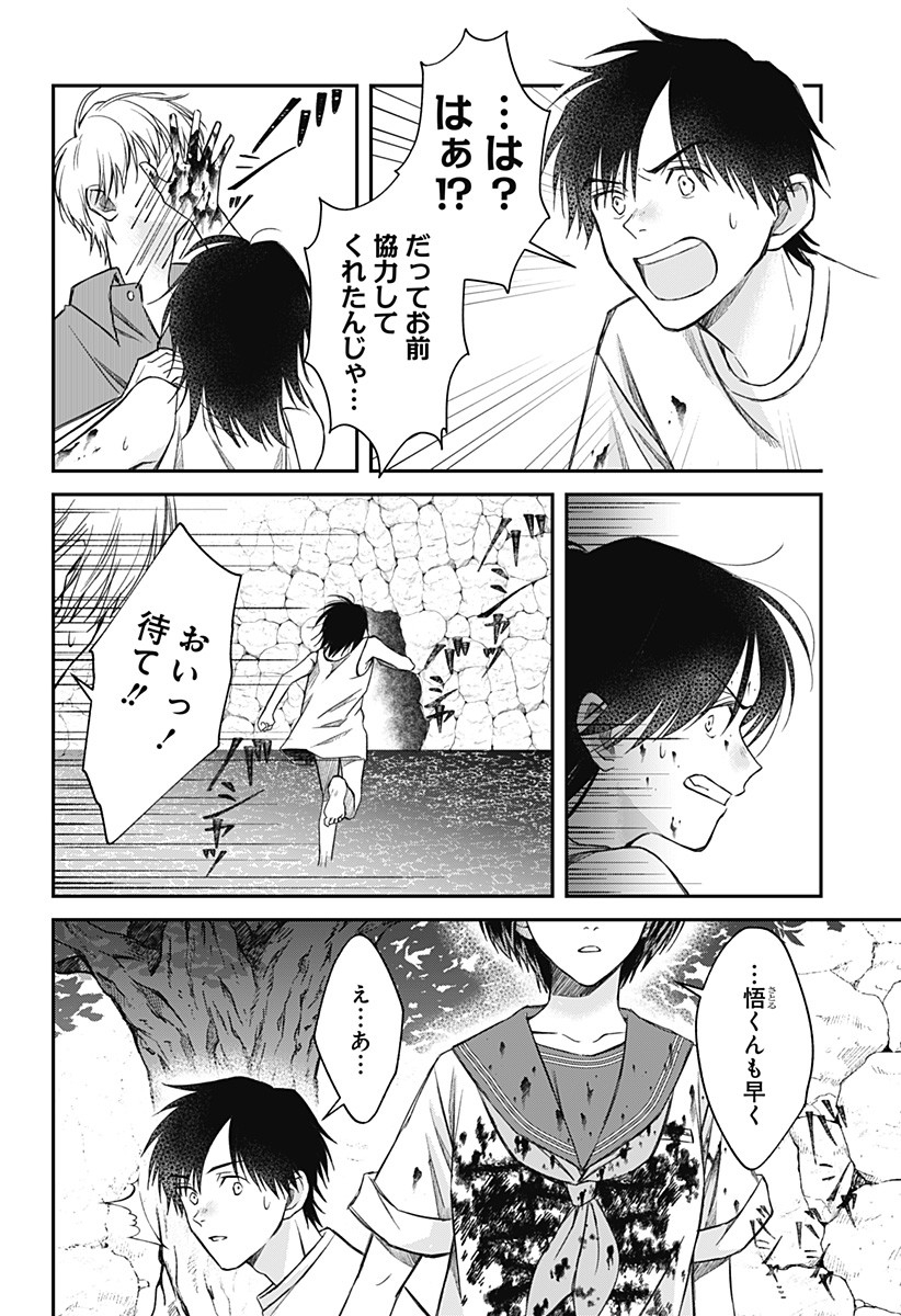 Himitsu no Kajitsu - Chapter 8 - Page 16