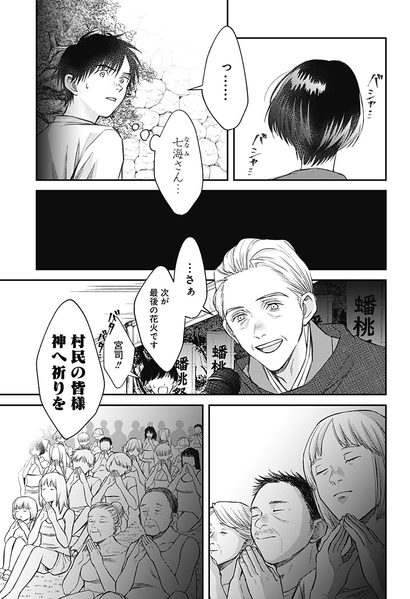 Himitsu no Kajitsu - Chapter 8 - Page 17