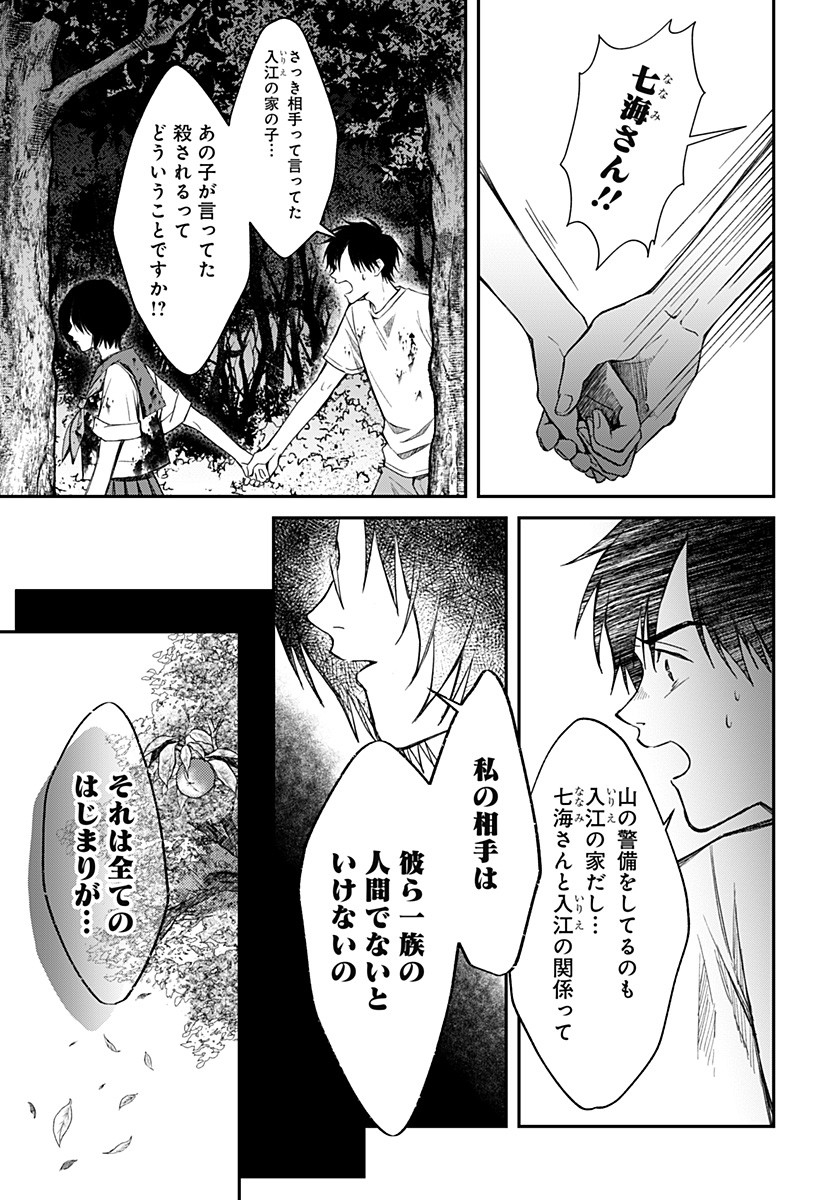 Himitsu no Kajitsu - Chapter 8 - Page 19