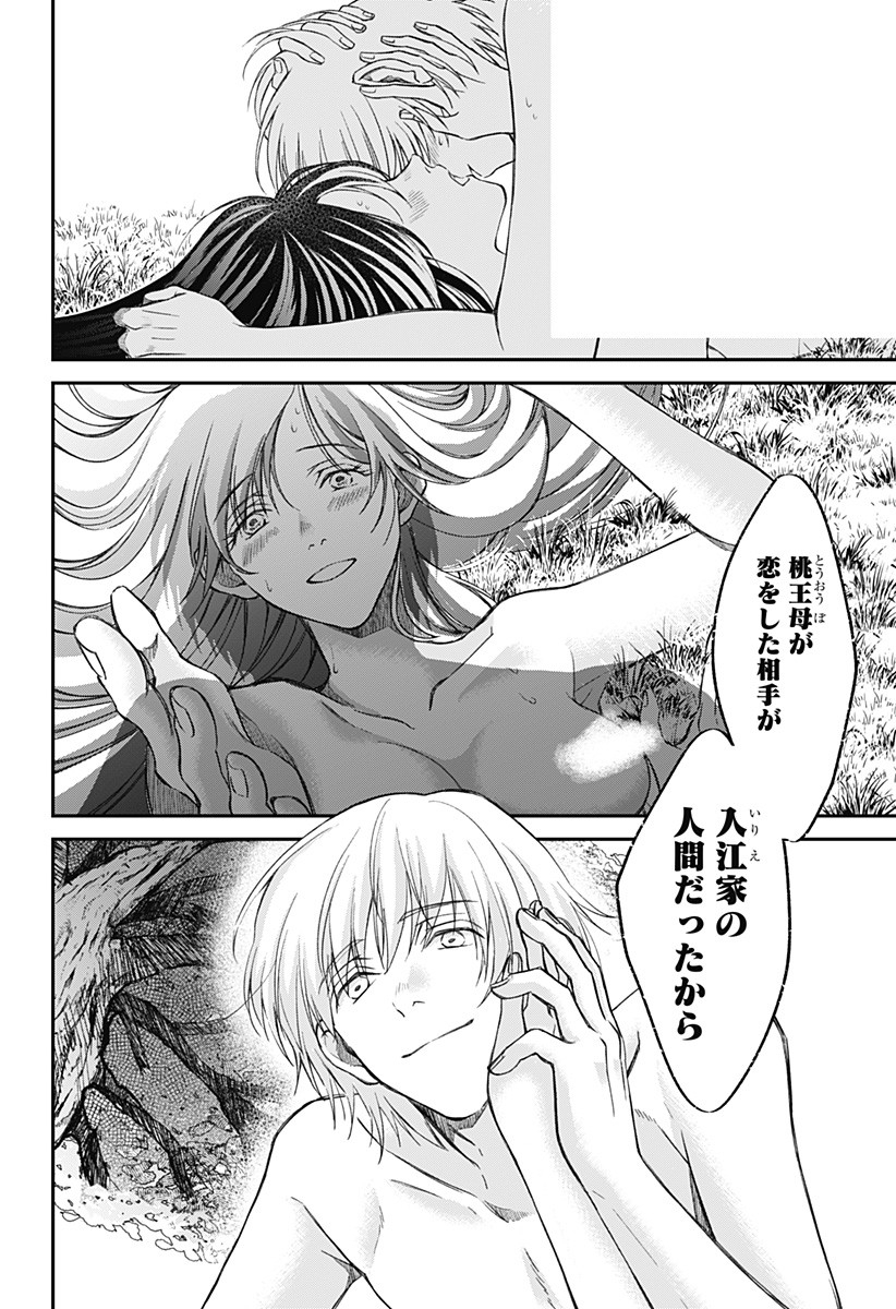 Himitsu no Kajitsu - Chapter 8 - Page 20