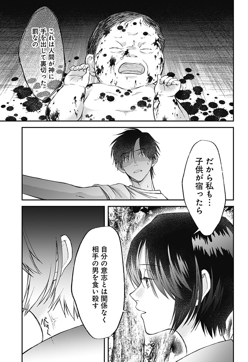 Himitsu no Kajitsu - Chapter 8 - Page 23