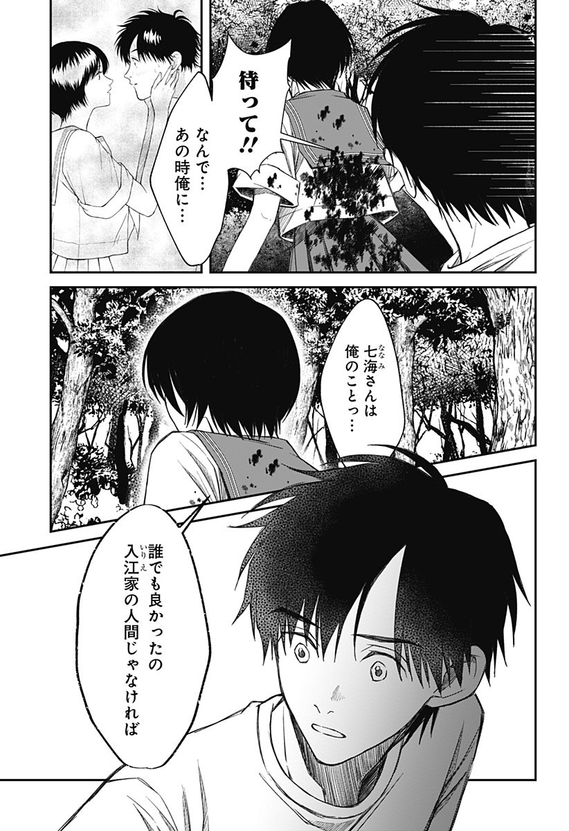 Himitsu no Kajitsu - Chapter 8 - Page 25