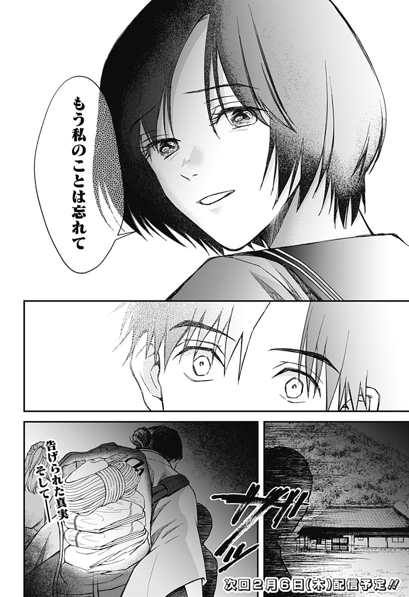 Himitsu no Kajitsu - Chapter 8 - Page 28