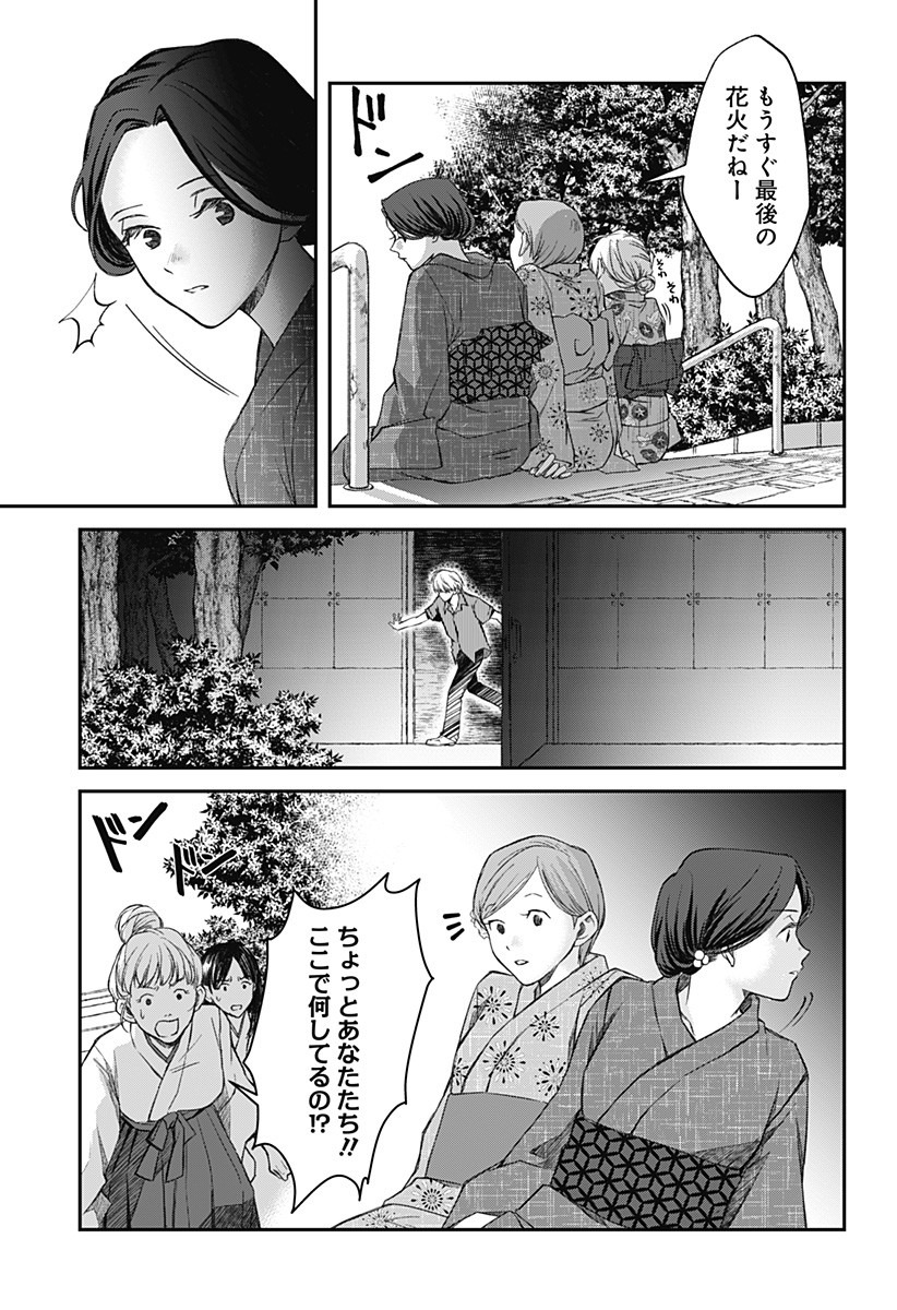 Himitsu no Kajitsu - Chapter 8 - Page 3