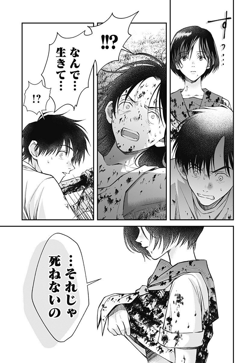 Himitsu no Kajitsu - Chapter 8 - Page 7