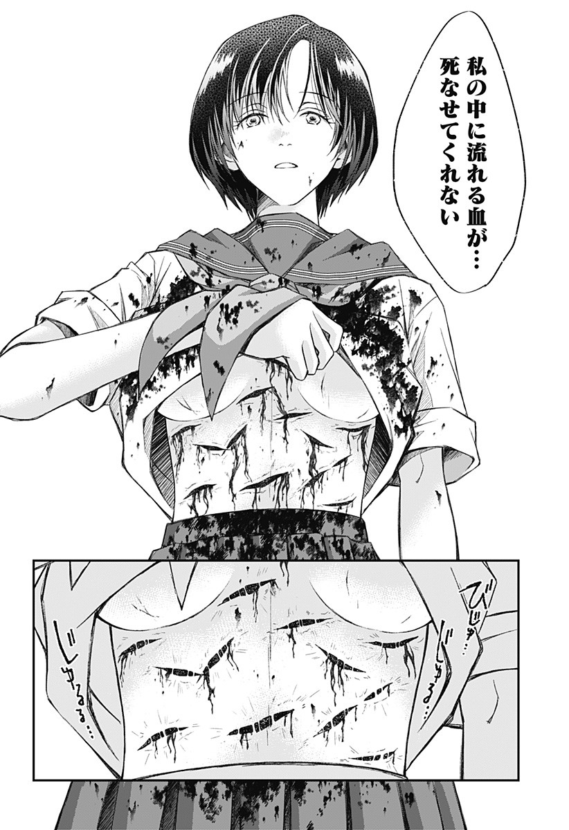 Himitsu no Kajitsu - Chapter 8 - Page 8