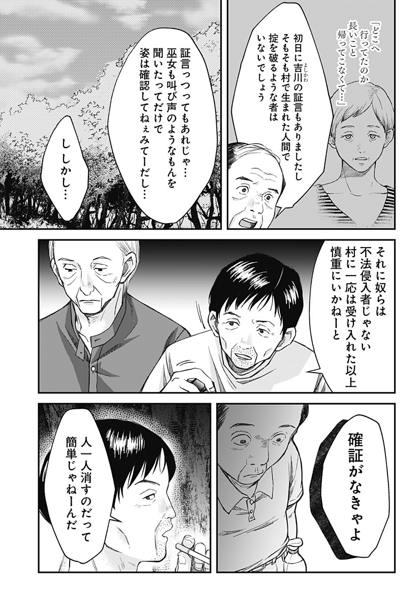 Himitsu no Kajitsu - Chapter 9 - Page 14