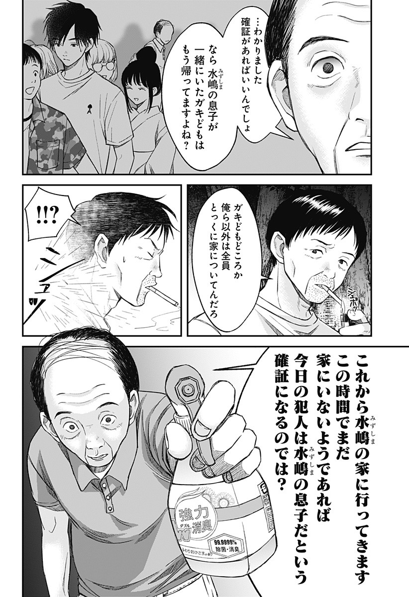 Himitsu no Kajitsu - Chapter 9 - Page 15