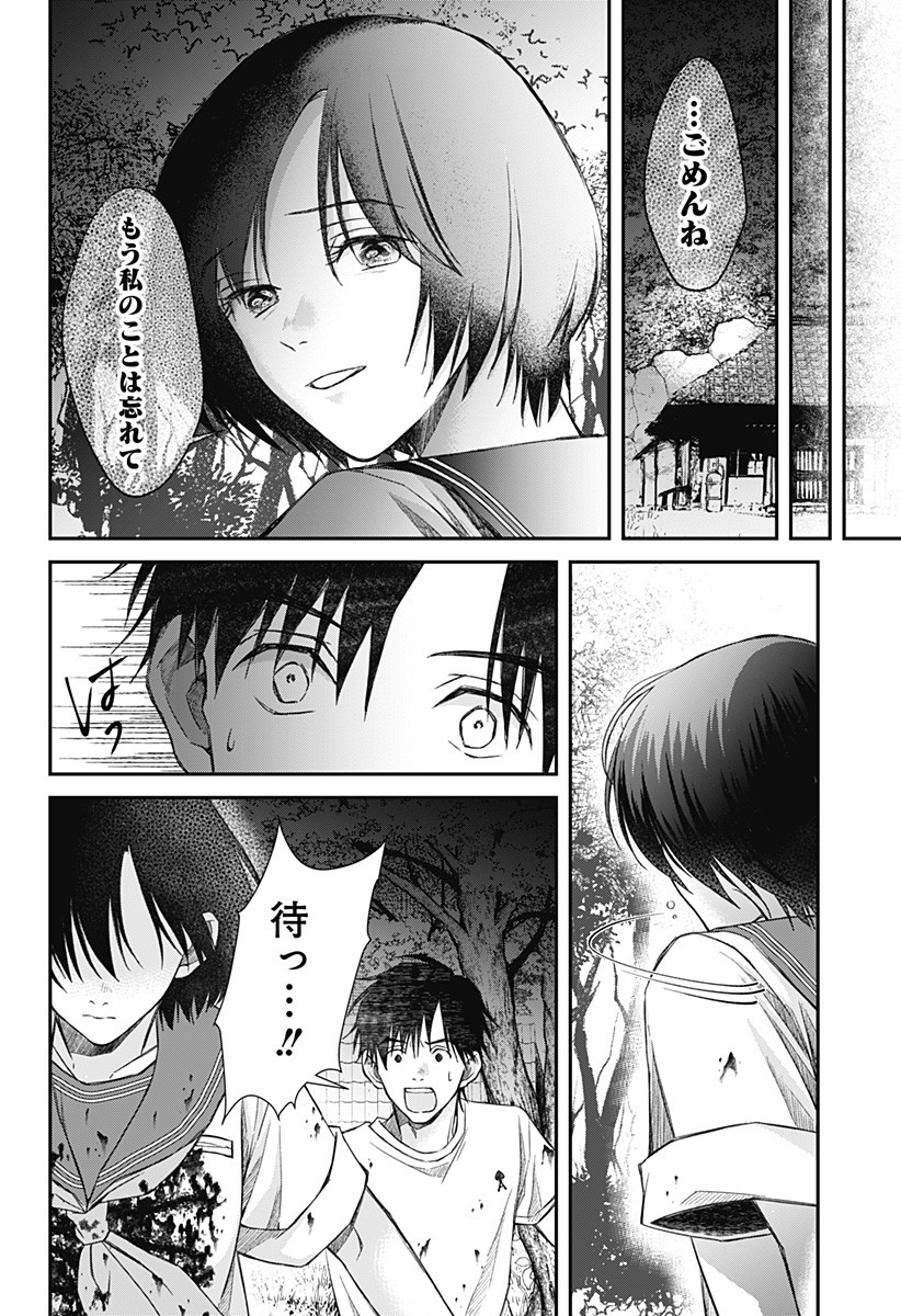 Himitsu no Kajitsu - Chapter 9 - Page 17