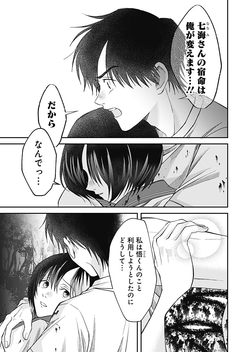 Himitsu no Kajitsu - Chapter 9 - Page 20