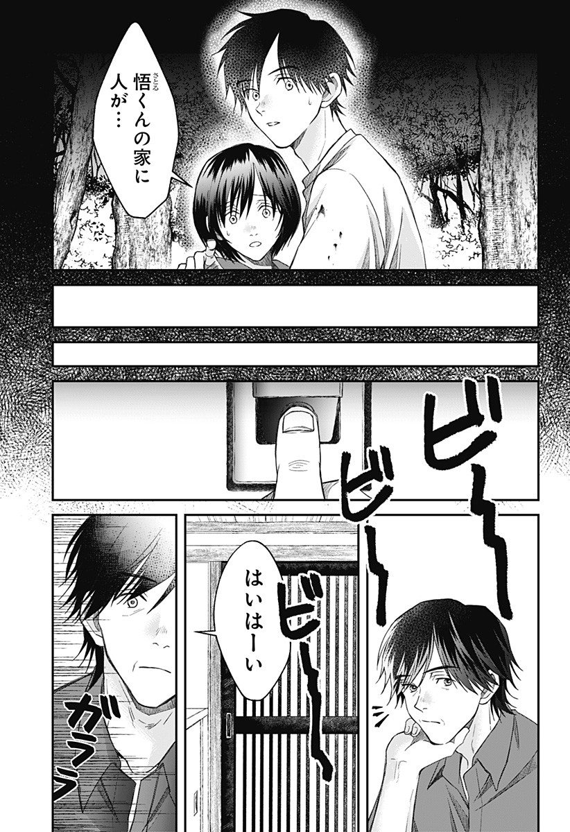 Himitsu no Kajitsu - Chapter 9 - Page 22