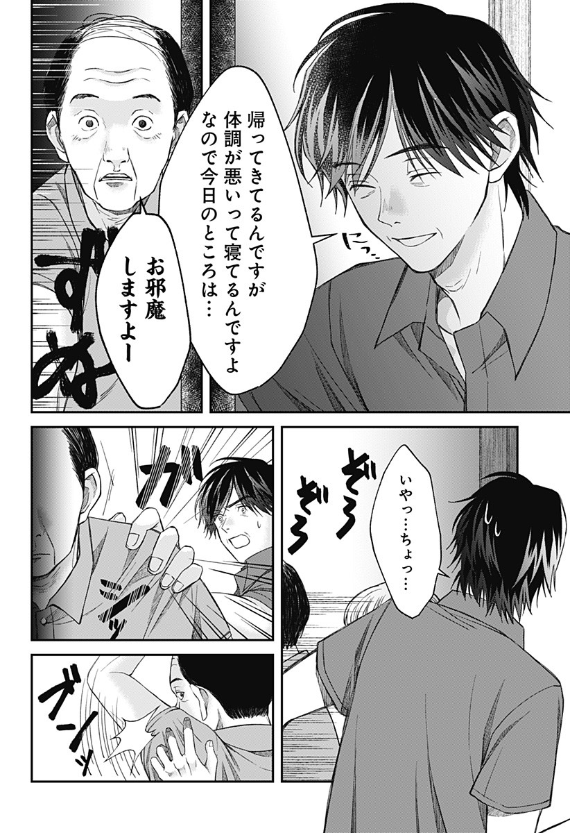 Himitsu no Kajitsu - Chapter 9 - Page 25