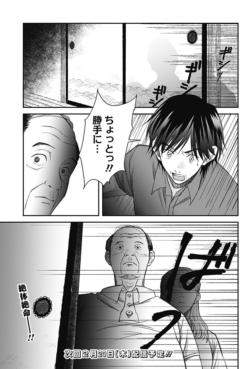 Himitsu no Kajitsu - Chapter 9 - Page 26