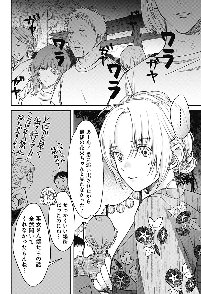 Himitsu no Kajitsu - Chapter 9 - Page 3