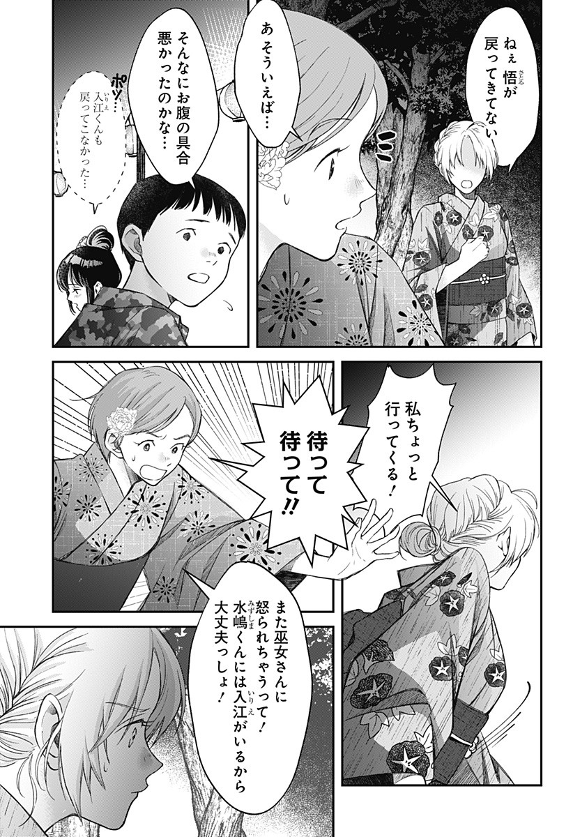 Himitsu no Kajitsu - Chapter 9 - Page 4