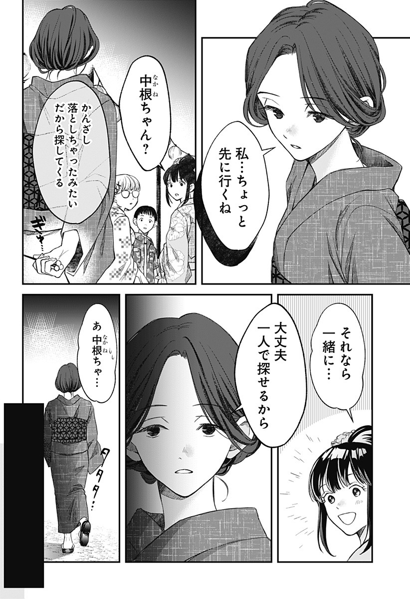 Himitsu no Kajitsu - Chapter 9 - Page 5