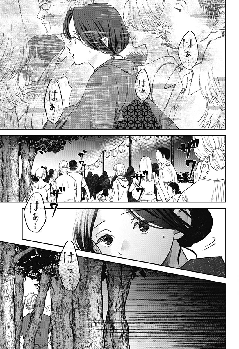 Himitsu no Kajitsu - Chapter 9 - Page 6