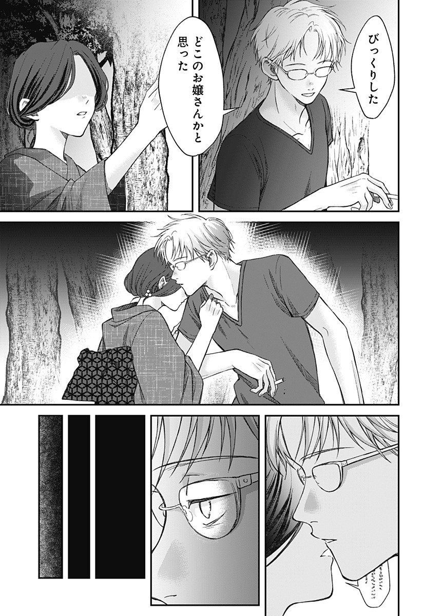 Himitsu no Kajitsu - Chapter 9 - Page 8