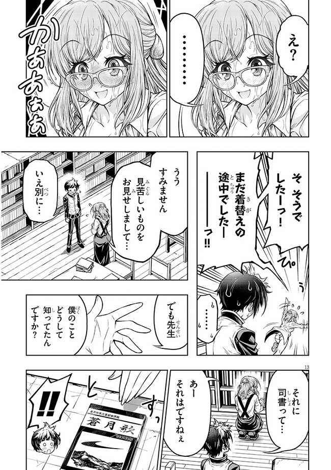 Himitsu no Mizuki-sensei - Chapter 1 - Page 13