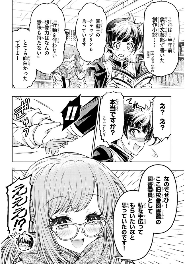 Himitsu no Mizuki-sensei - Chapter 1 - Page 14