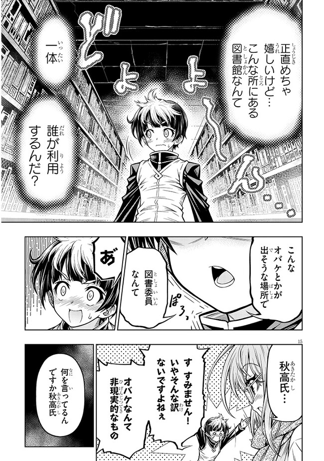 Himitsu no Mizuki-sensei - Chapter 1 - Page 15