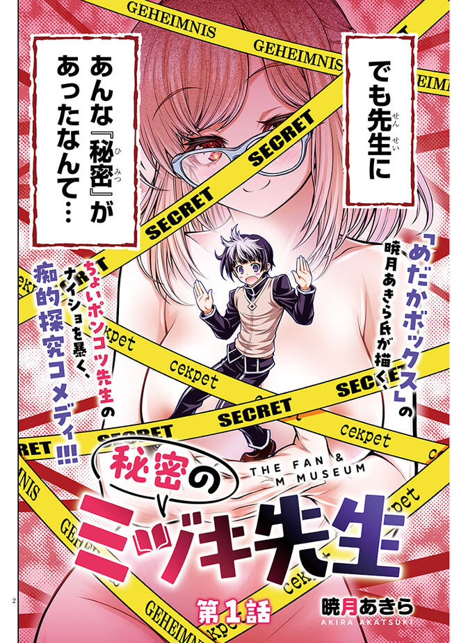 Himitsu no Mizuki-sensei - Chapter 1 - Page 2