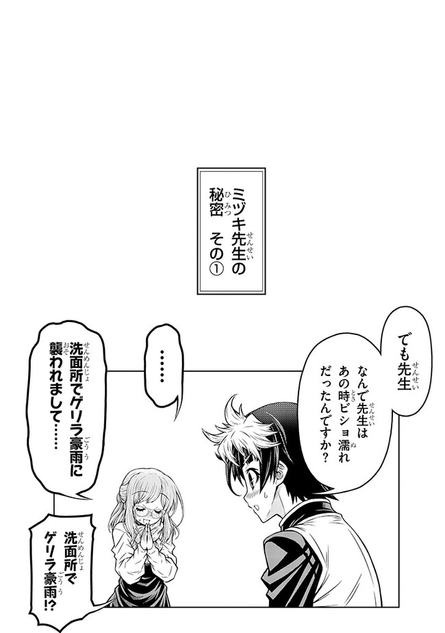 Himitsu no Mizuki-sensei - Chapter 1 - Page 21