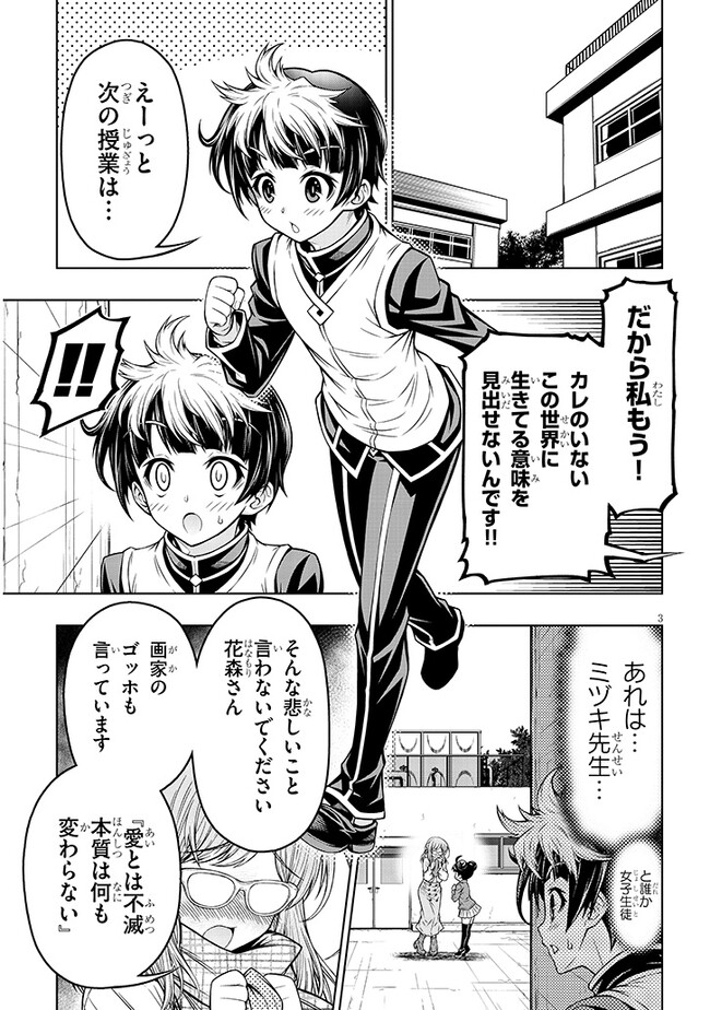 Himitsu no Mizuki-sensei - Chapter 1 - Page 3