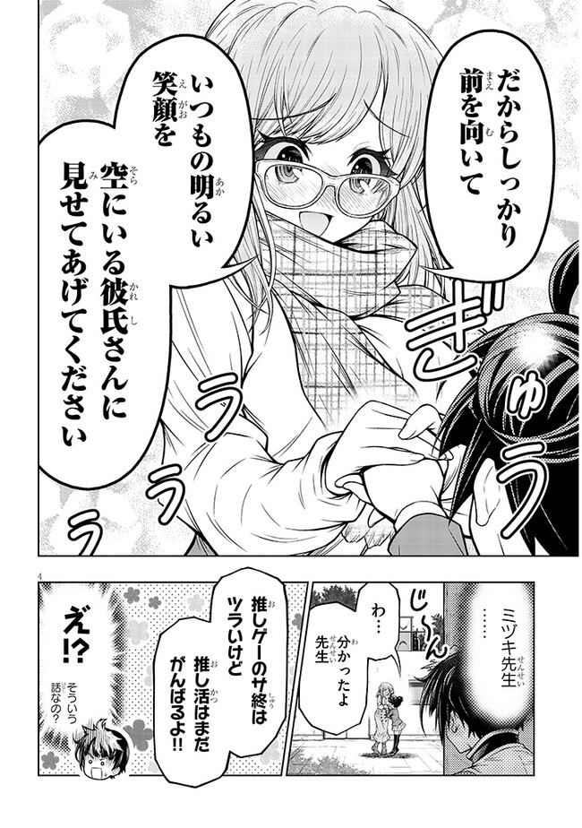 Himitsu no Mizuki-sensei - Chapter 1 - Page 4