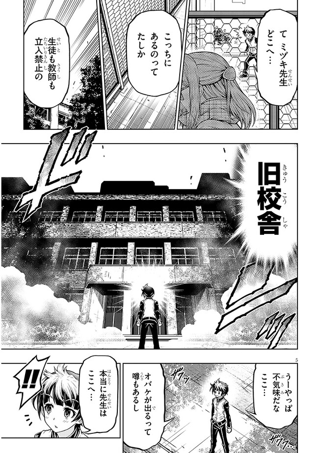 Himitsu no Mizuki-sensei - Chapter 1 - Page 5