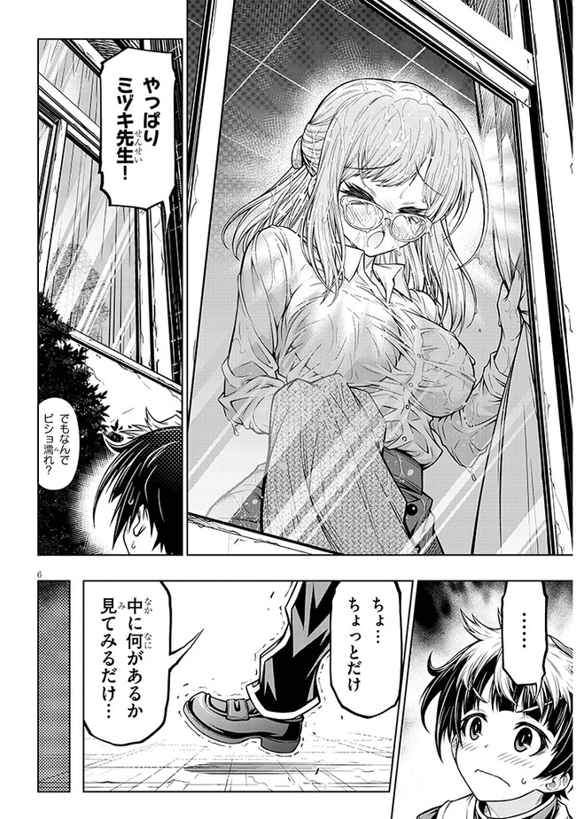 Himitsu no Mizuki-sensei - Chapter 1 - Page 6