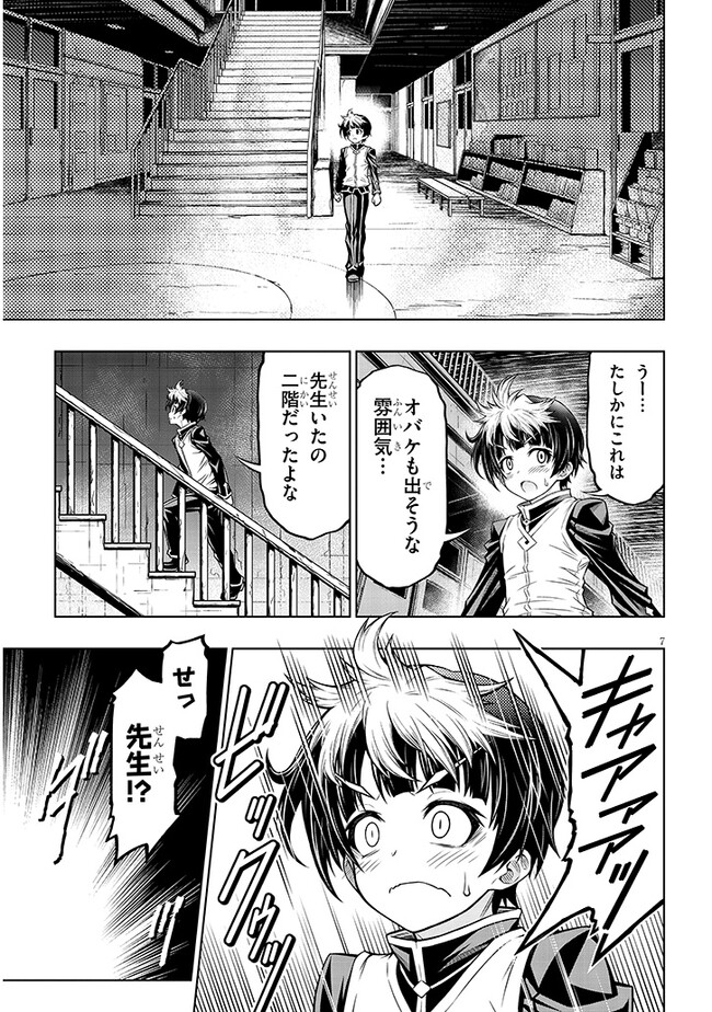 Himitsu no Mizuki-sensei - Chapter 1 - Page 7