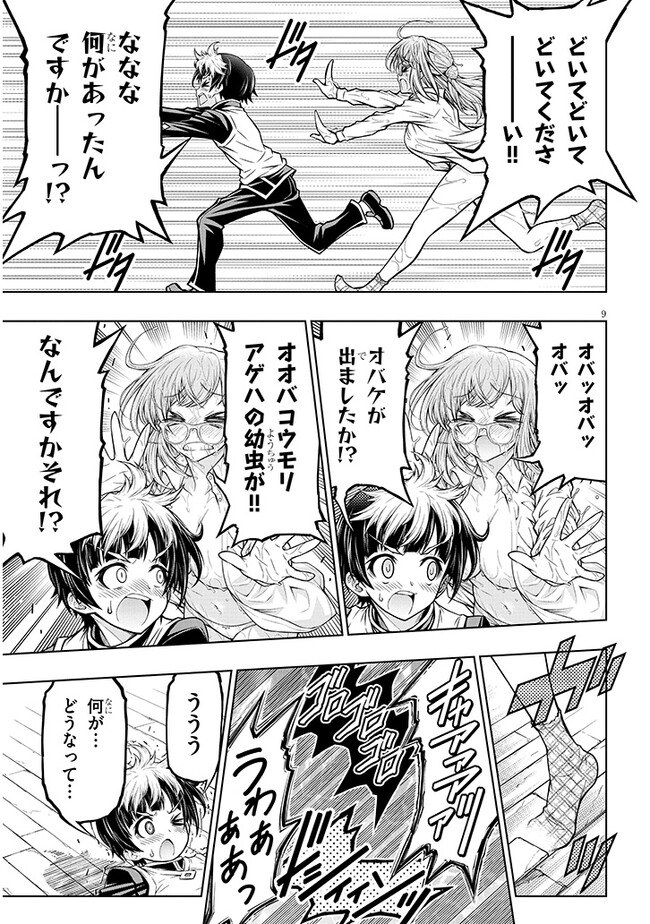 Himitsu no Mizuki-sensei - Chapter 1 - Page 9