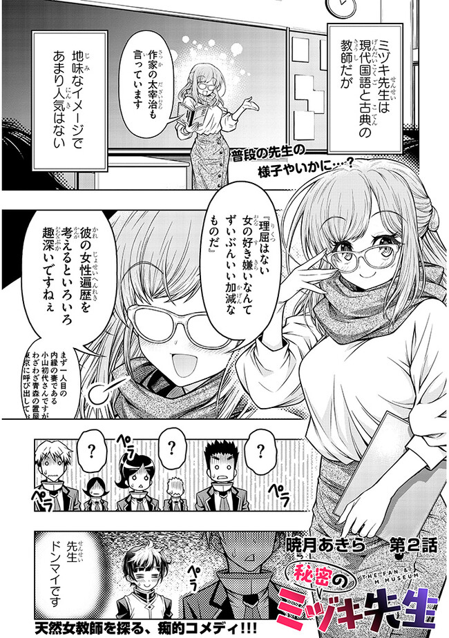 Himitsu no Mizuki-sensei - Chapter 2 - Page 1