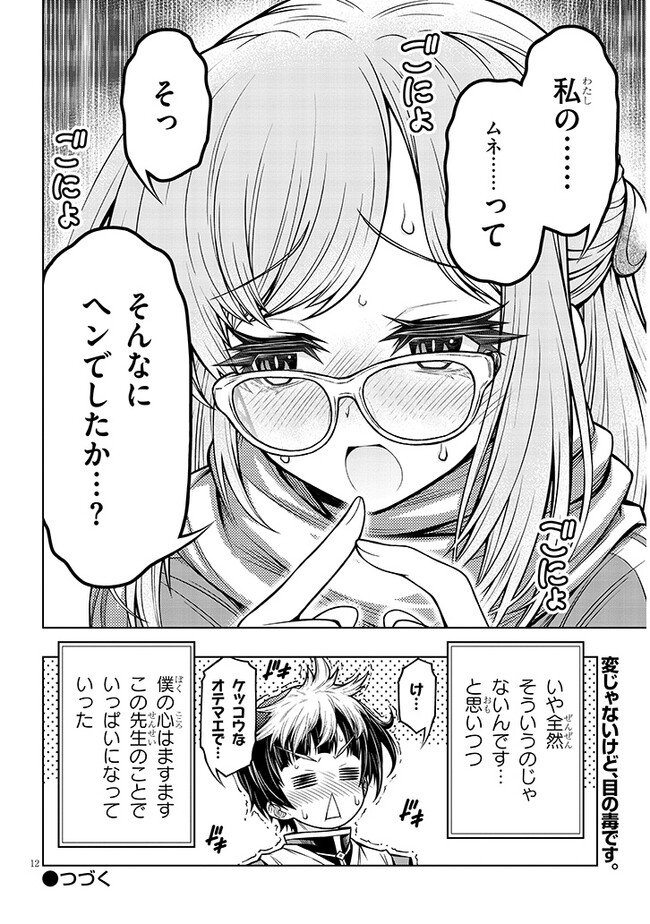 Himitsu no Mizuki-sensei - Chapter 2 - Page 12