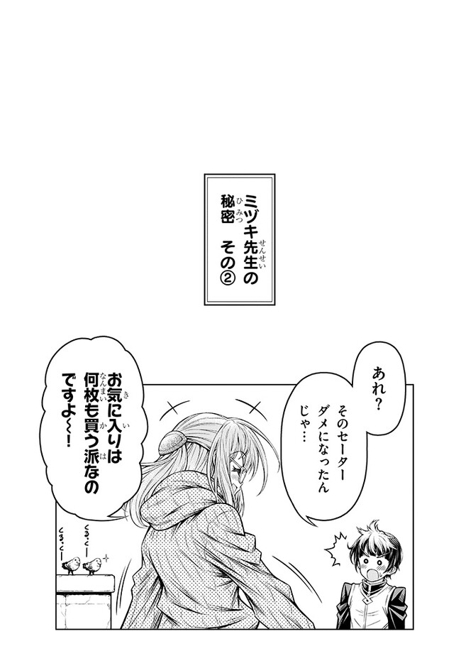 Himitsu no Mizuki-sensei - Chapter 2 - Page 13