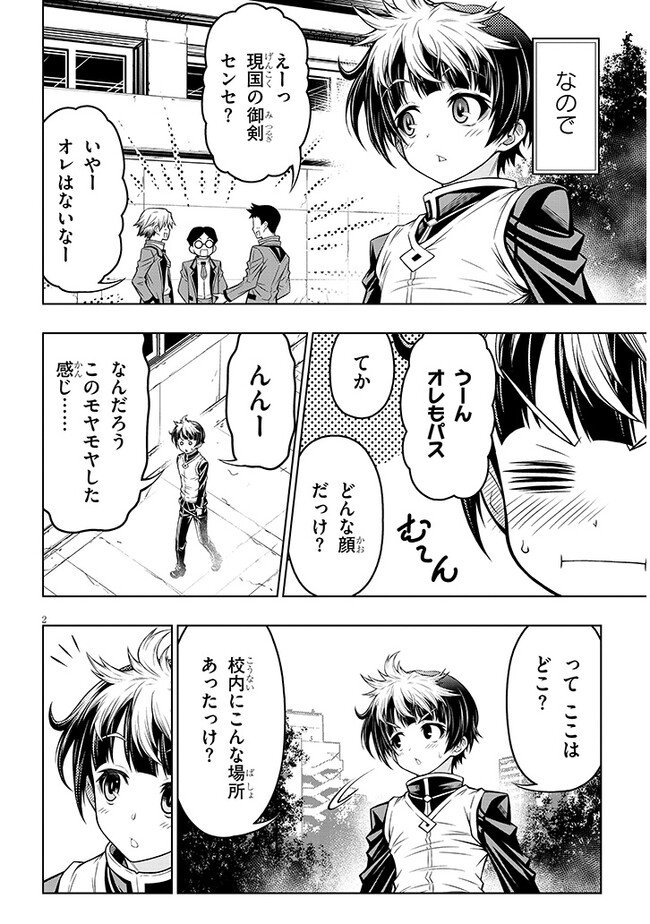 Himitsu no Mizuki-sensei - Chapter 2 - Page 2