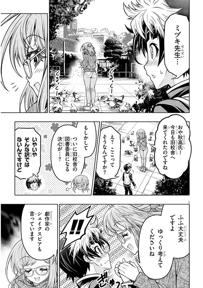 Himitsu no Mizuki-sensei - Chapter 2 - Page 3