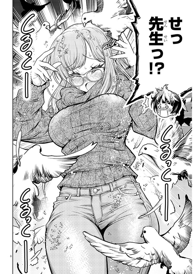 Himitsu no Mizuki-sensei - Chapter 2 - Page 6