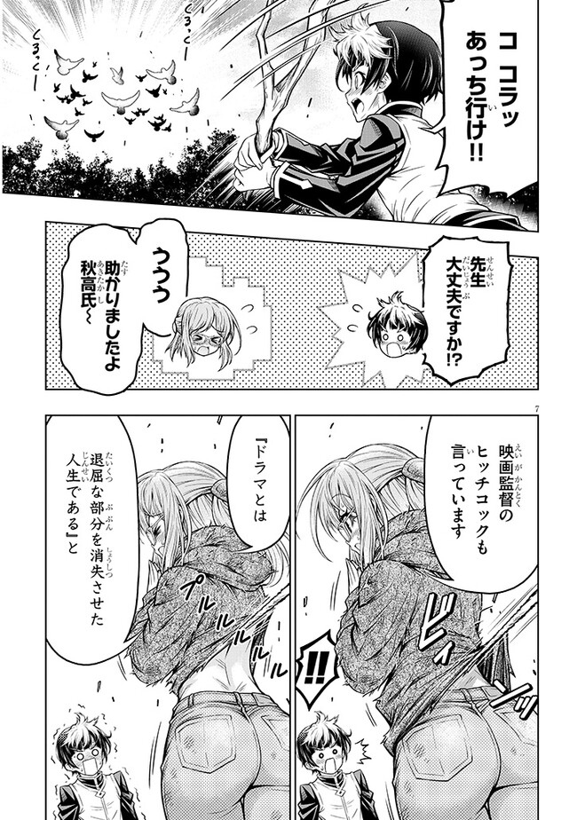 Himitsu no Mizuki-sensei - Chapter 2 - Page 7