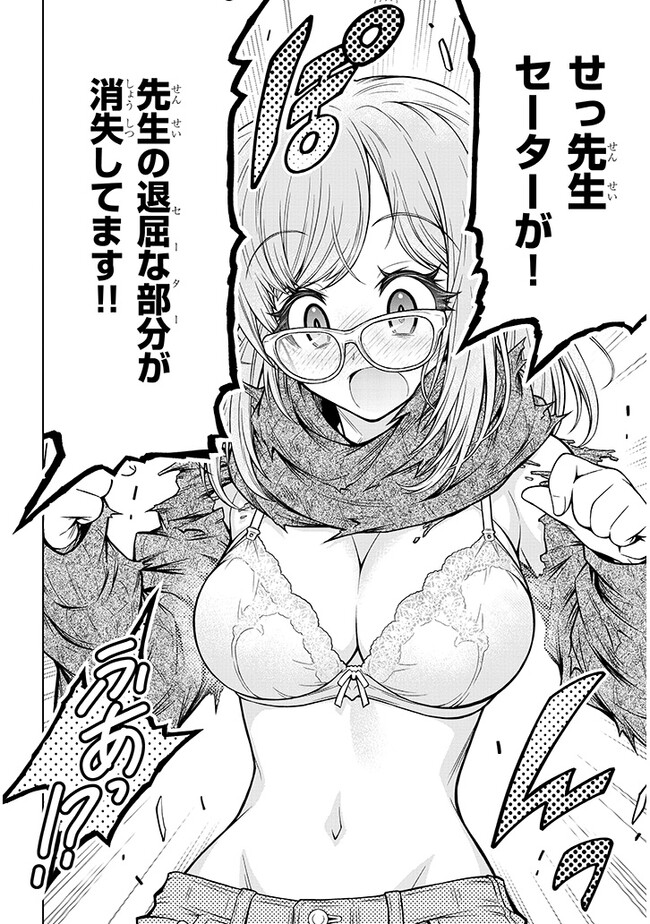 Himitsu no Mizuki-sensei - Chapter 2 - Page 8