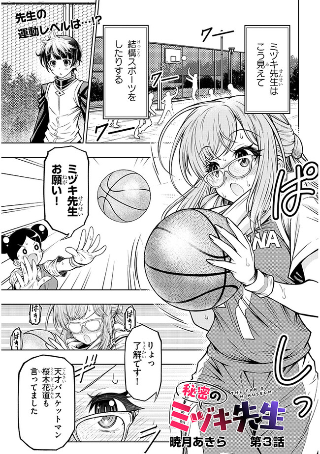 Himitsu no Mizuki-sensei - Chapter 3 - Page 1