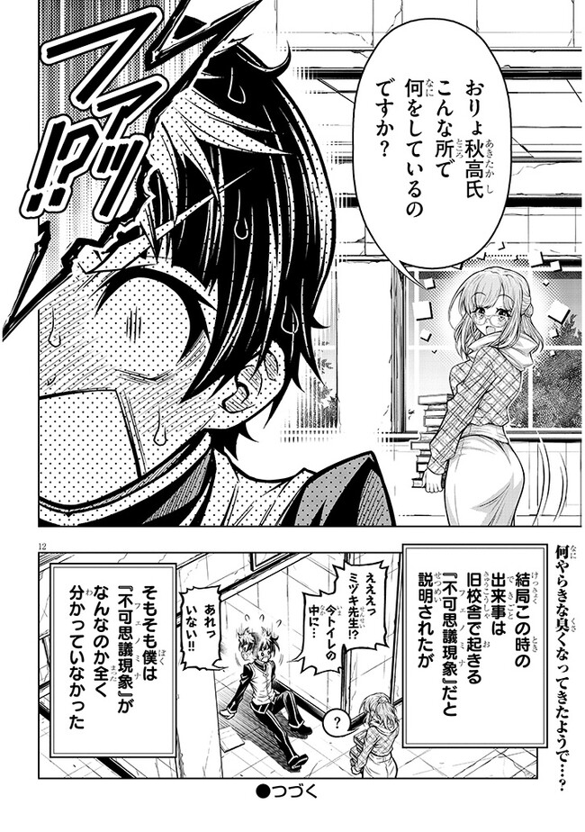 Himitsu no Mizuki-sensei - Chapter 3 - Page 12