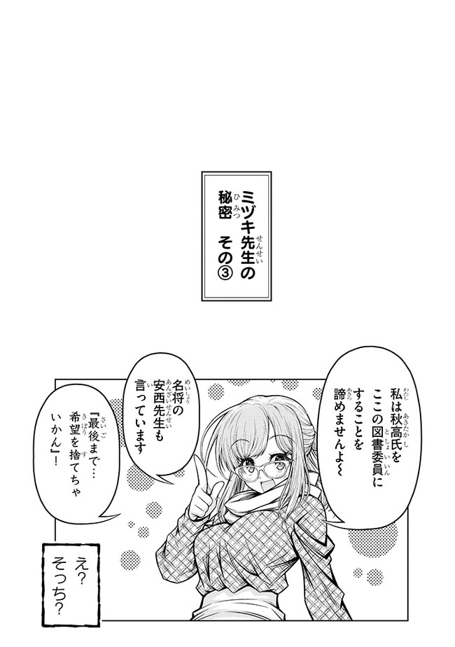 Himitsu no Mizuki-sensei - Chapter 3 - Page 13