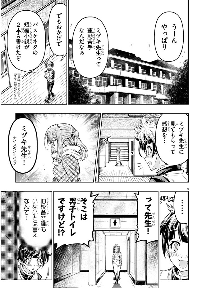 Himitsu no Mizuki-sensei - Chapter 3 - Page 3