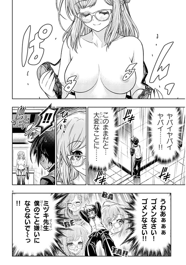 Himitsu no Mizuki-sensei - Chapter 3 - Page 8