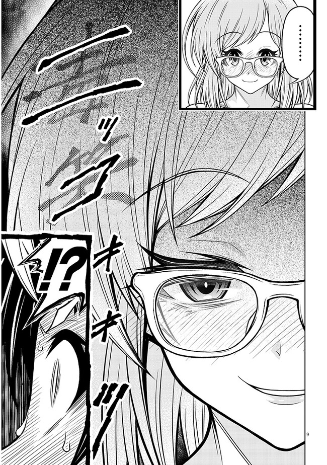 Himitsu no Mizuki-sensei - Chapter 3 - Page 9