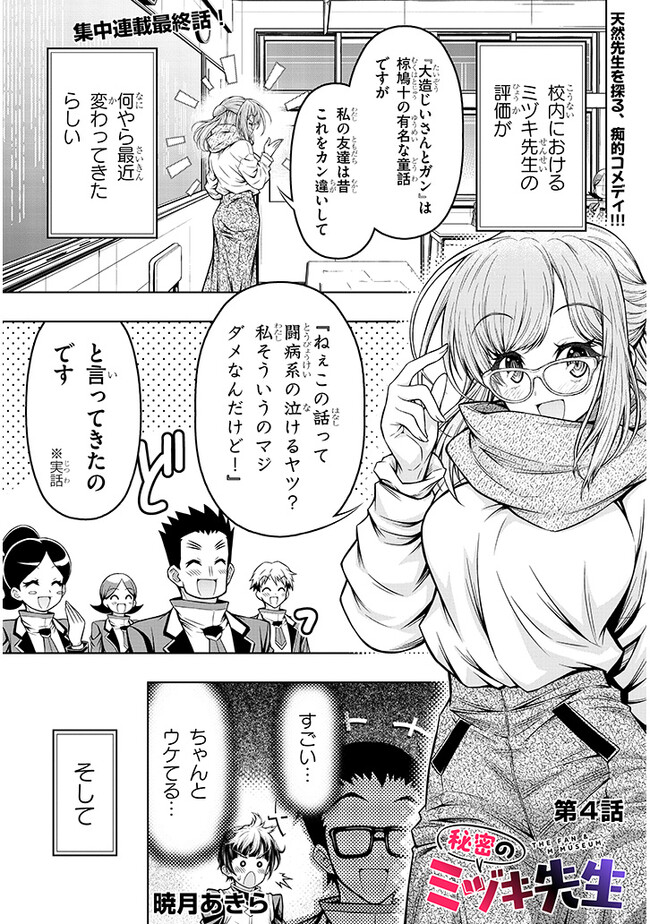 Himitsu no Mizuki-sensei - Chapter 4 - Page 1