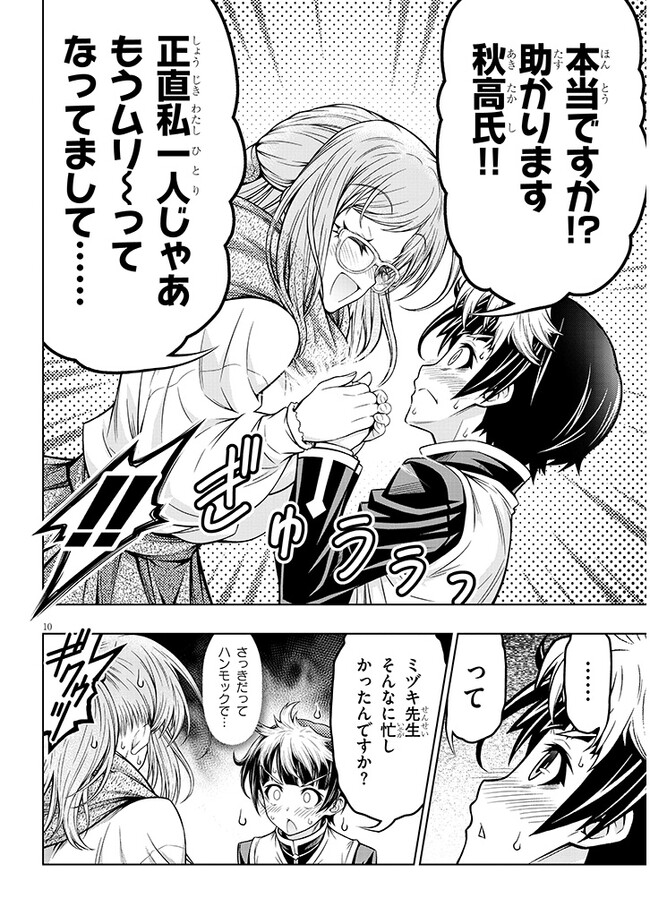 Himitsu no Mizuki-sensei - Chapter 4 - Page 10