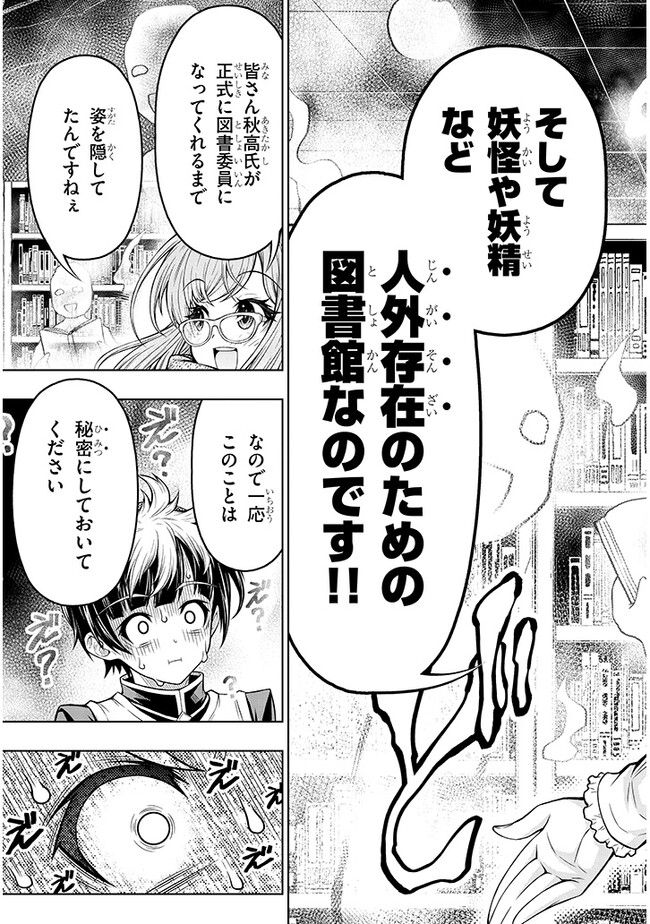 Himitsu no Mizuki-sensei - Chapter 4 - Page 13